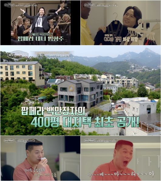 사진 제공=EBS, E채널 '서장훈의 이웃집 백만장자'