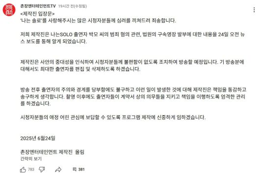 사진=촌장엔터테인먼트 TV 유튜브 캡처