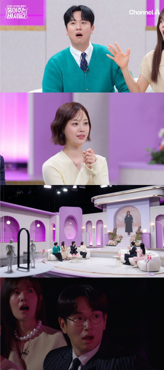 사진 제공=채널A '줄여주는 비서들2'