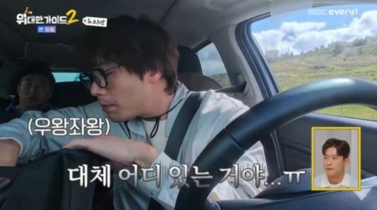 / 사진=MBC every1 '위대한 가이드'