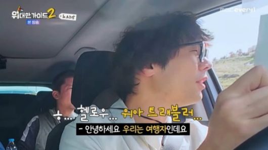 / 사진=MBC every1 '위대한 가이드'