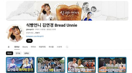 사진=김연경 유튜브 캡처