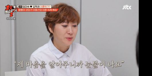 사진=JTBC '1호가 될 순 없어2' 영상 캡처