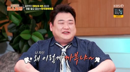 사진=KBS2 '신상출시 편스토랑'