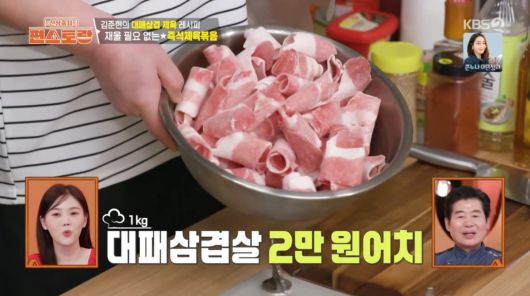 사진=KBS2 '신상출시 편스토랑'