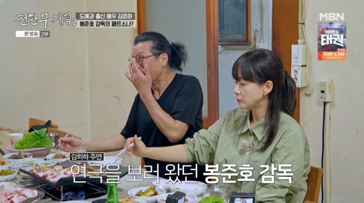 사진=MBN '전현무계획2'