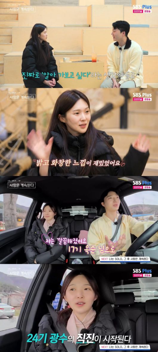 사진 = ENA, SBS플러스 '나는 솔로 그 후 사랑은 계속된다'