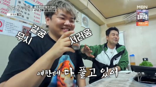사진=MBN '전현무계획2'