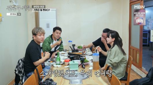 사진=MBN '전현무계획2'