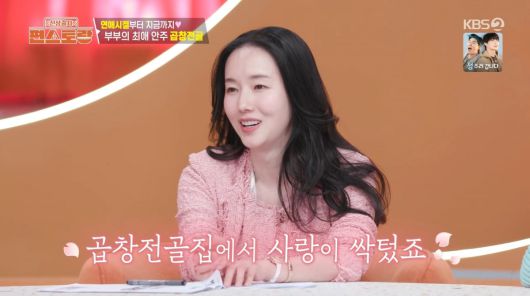 사진=KBS 2TV '신상 출시 편스토랑'