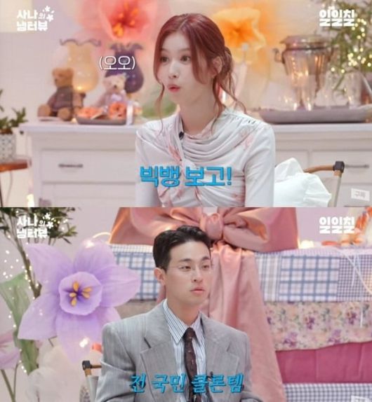 사진=일일칠 유튜브 캡처