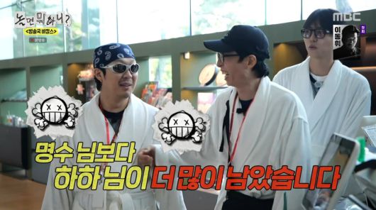 사진=MBC '놀면 뭐하니'