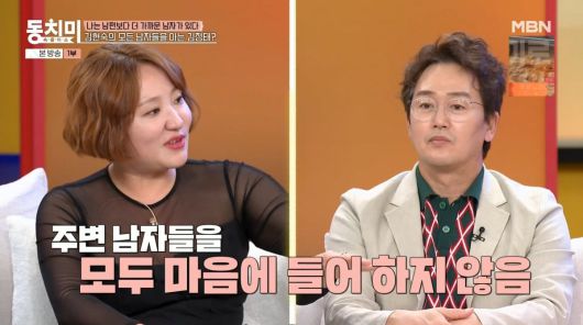 사진=MBN '속풀이쇼 동치미'