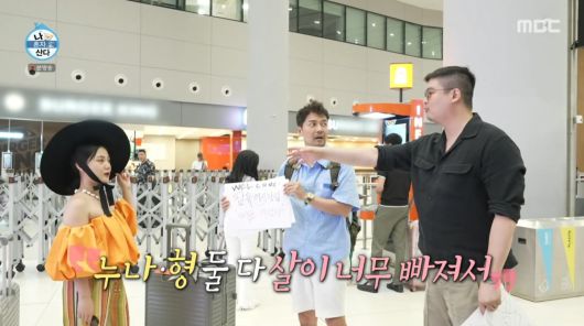 사진=MBC '나 혼자 산다'