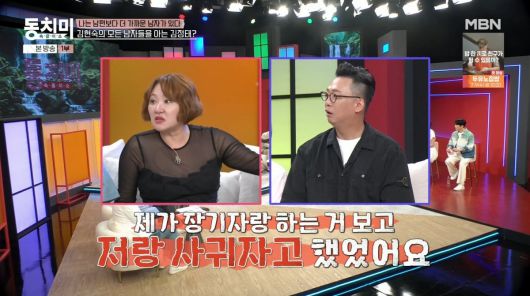 사진=MBN '속풀이쇼 동치미'