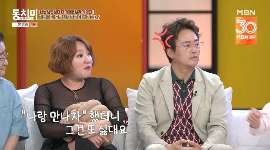 사진=MBN '속풀이쇼 동치미'