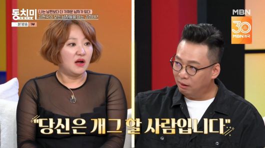 사진=MBN '속풀이쇼 동치미'