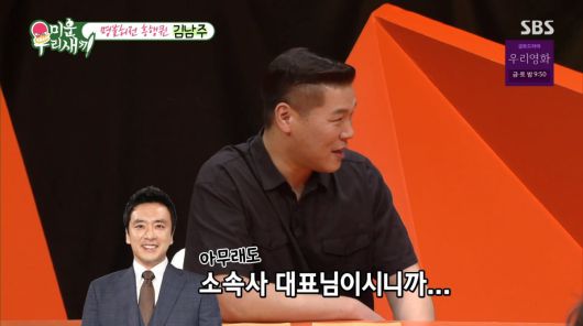 사진=SBS '미운우리새끼'