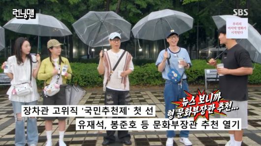 사진=SBS '런닝맨'