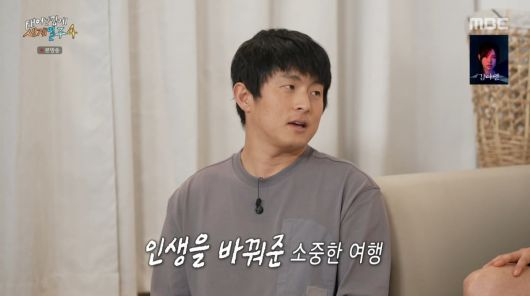 사진=MBC '태어난 김에 세계일주4'