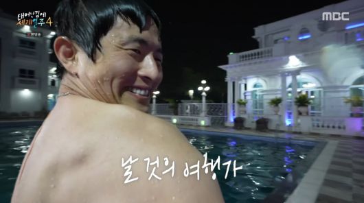 사진=MBC '태어난 김에 세계일주4'