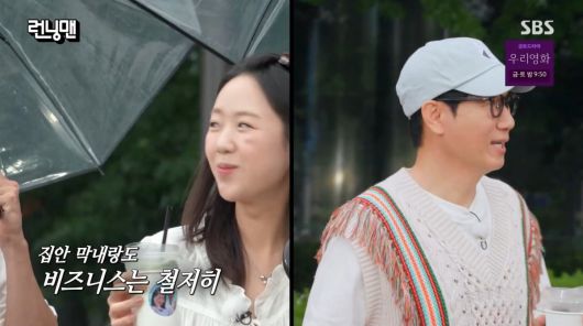 사진=SBS '런닝맨'