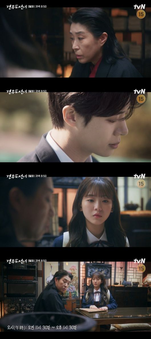 사진 = tvN '견우와 선녀' 캡처