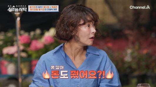 사진=채널A '4인용식탁'