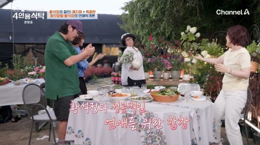 사진=채널A '4인용식탁'