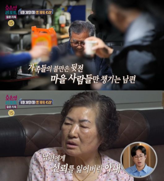 사진=MBC '오은영 리포트 – 결혼 지옥' 예고 영상 캡처
