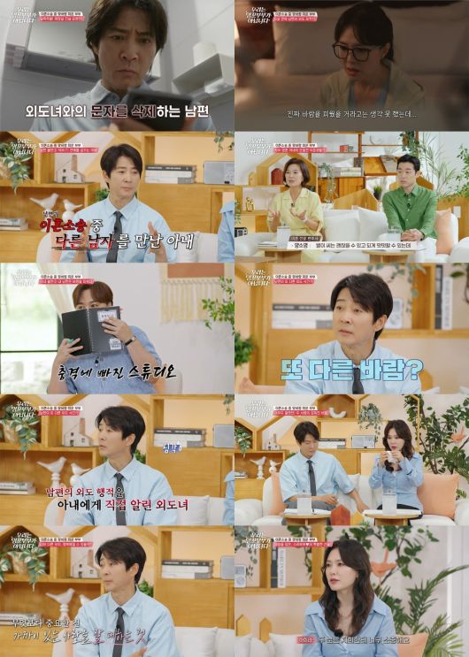 사진=tvN '우리는 잉꼬부부가 아닙니다' 영상 캡처