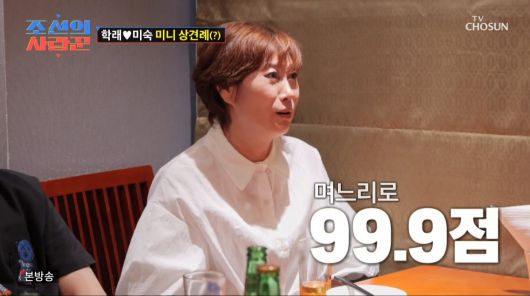 사진=TV조선 '조선의 사랑꾼'