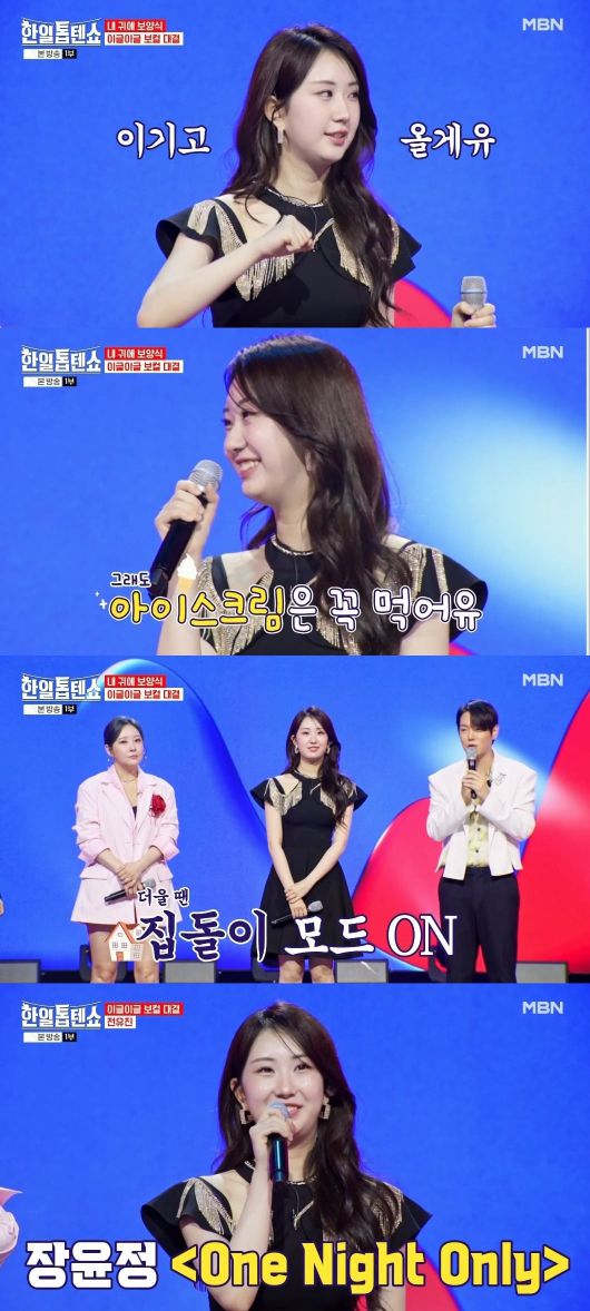 사진 = MBN '한일톱텐쇼' 캡처