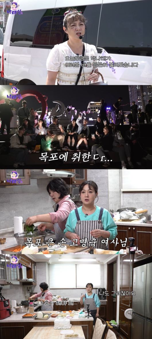 사진제공=유튜브 '나래식'