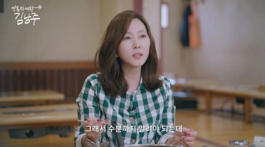 사진 = SBS Life '안목의 여왕 김남주'