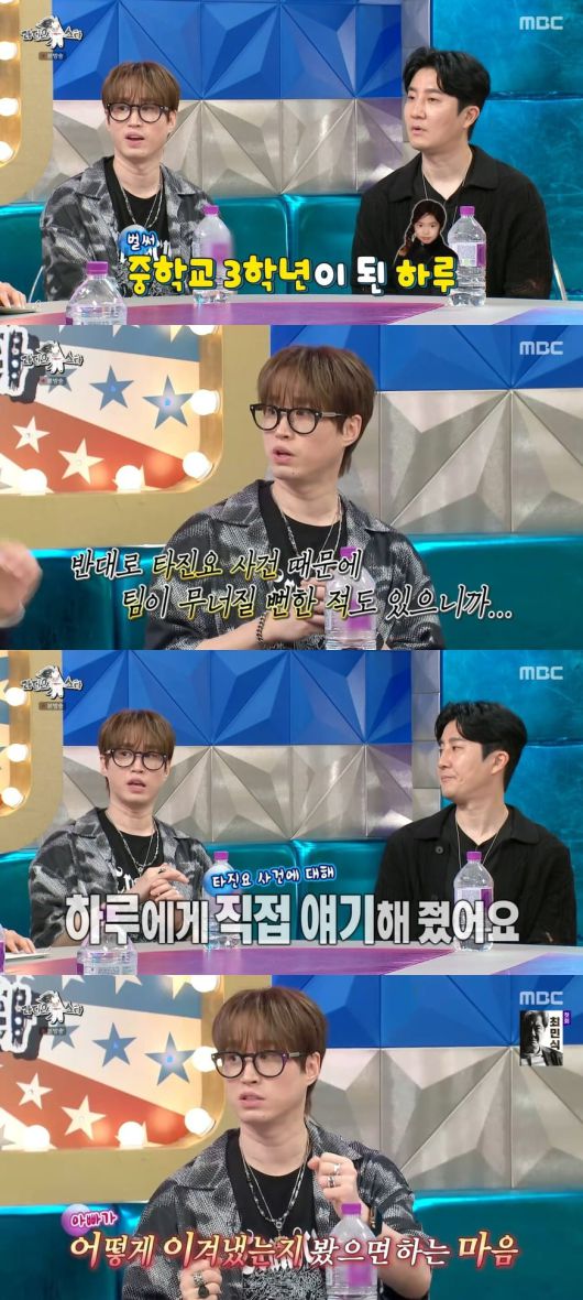 사진 = MBC '라디오스타'