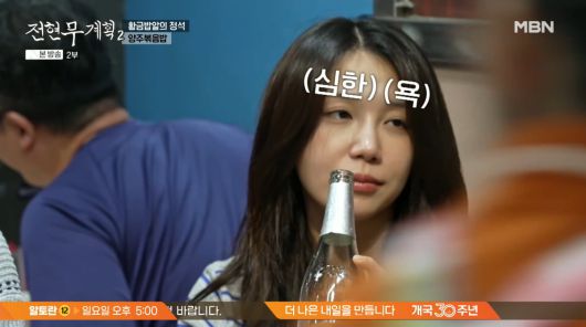 사진=MBN '전현무계획2'