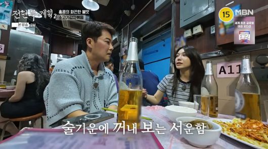 사진=MBN '전현무계획2'