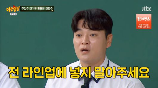 사진=JTBC '아는 형님'