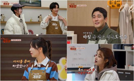 사진제공=JTBC '집 나가면 개호강'