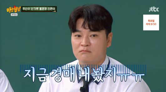 사진=JTBC '아는 형님'