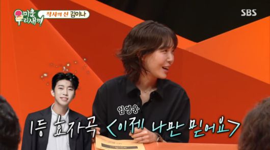 사진=SBS '미운 우리 새끼'