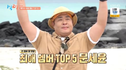 사진=KBS2 '1박 2일'