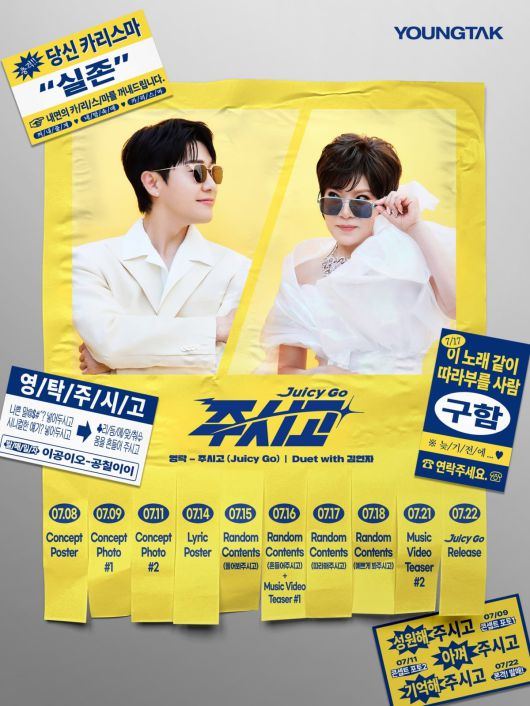<사진설명: '주시고 (Juicy Go) (Duet with 김연자)' 프로모션 스케줄러. (사진제공: 어비스컴퍼니)>