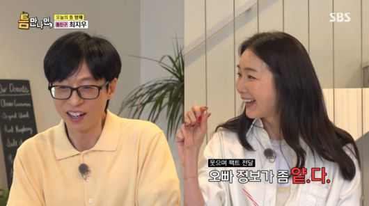 사진=SBS '틈만나면'