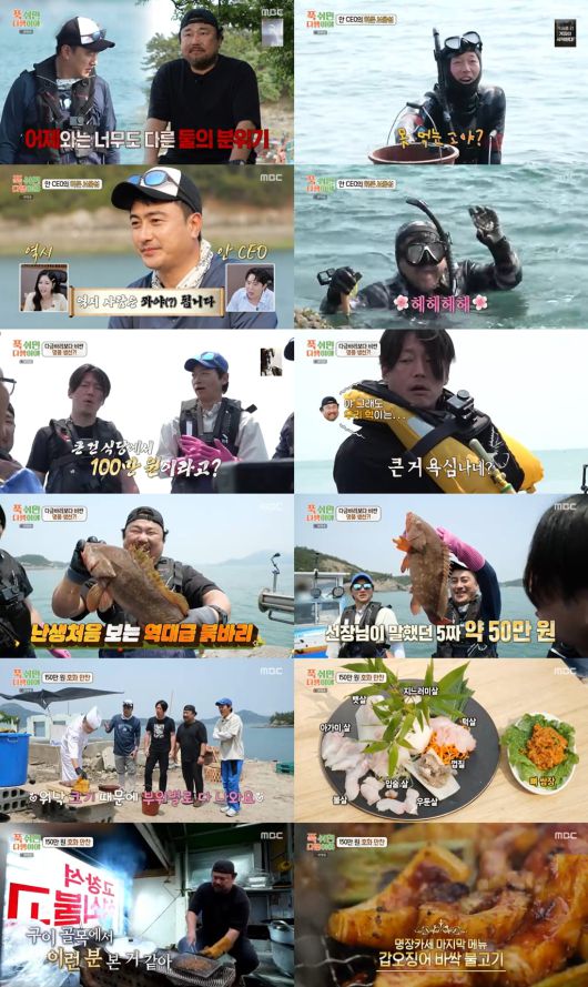 사진 제공 = MBC '푹 쉬면 다행이야'