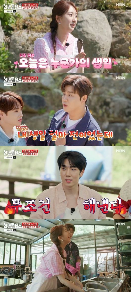 사진 = MBN '한일톱텐쇼' 캡처