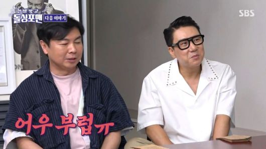 사진=SBS '돌싱포맨' 영상 캡처