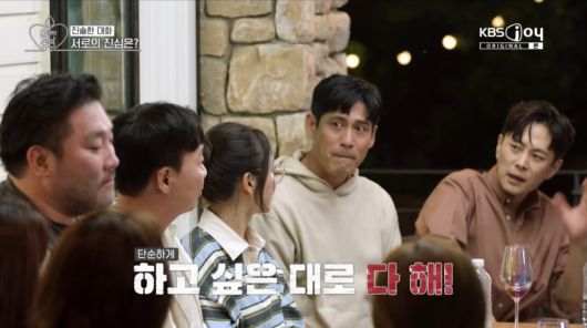 사진=KBS Joy '오래된 만남 추구'