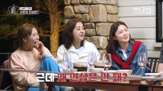 사진=KBS Joy '오래된 만남 추구'